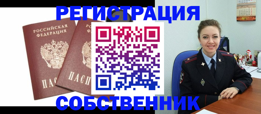 прописка ребенка в Вологде