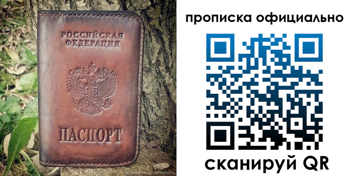 временная прописка в Вологде