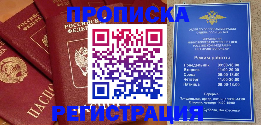 прописка для кредита в Вологде