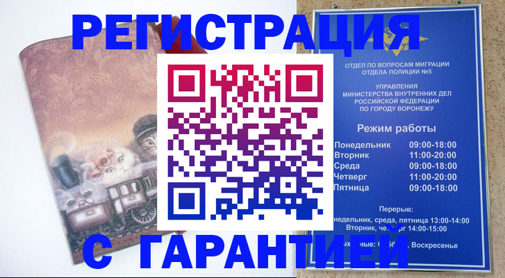 временная регистрация законно в Вологде
