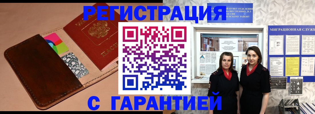 временная регистрация купить в Вологде